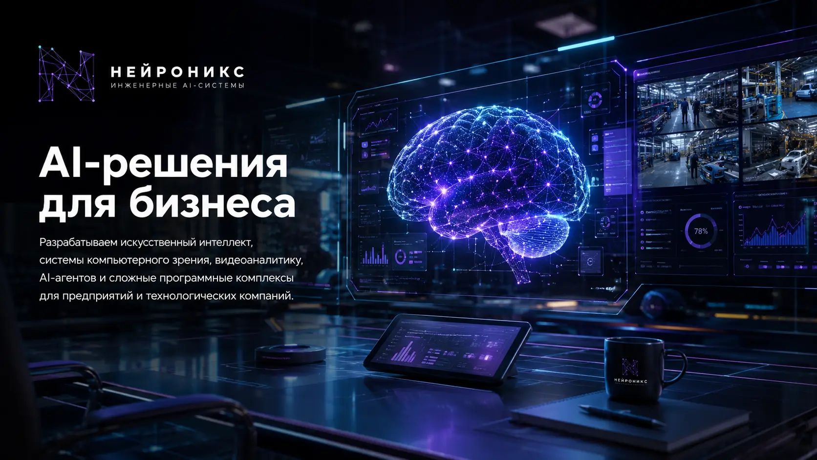 Камера с ИИ: функции, интеграция и внедрение